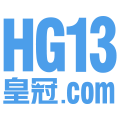 HG13皇冠