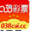 038彩票