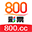800彩票