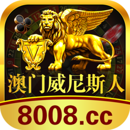 澳门威尼斯人
