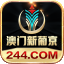 澳门新葡京