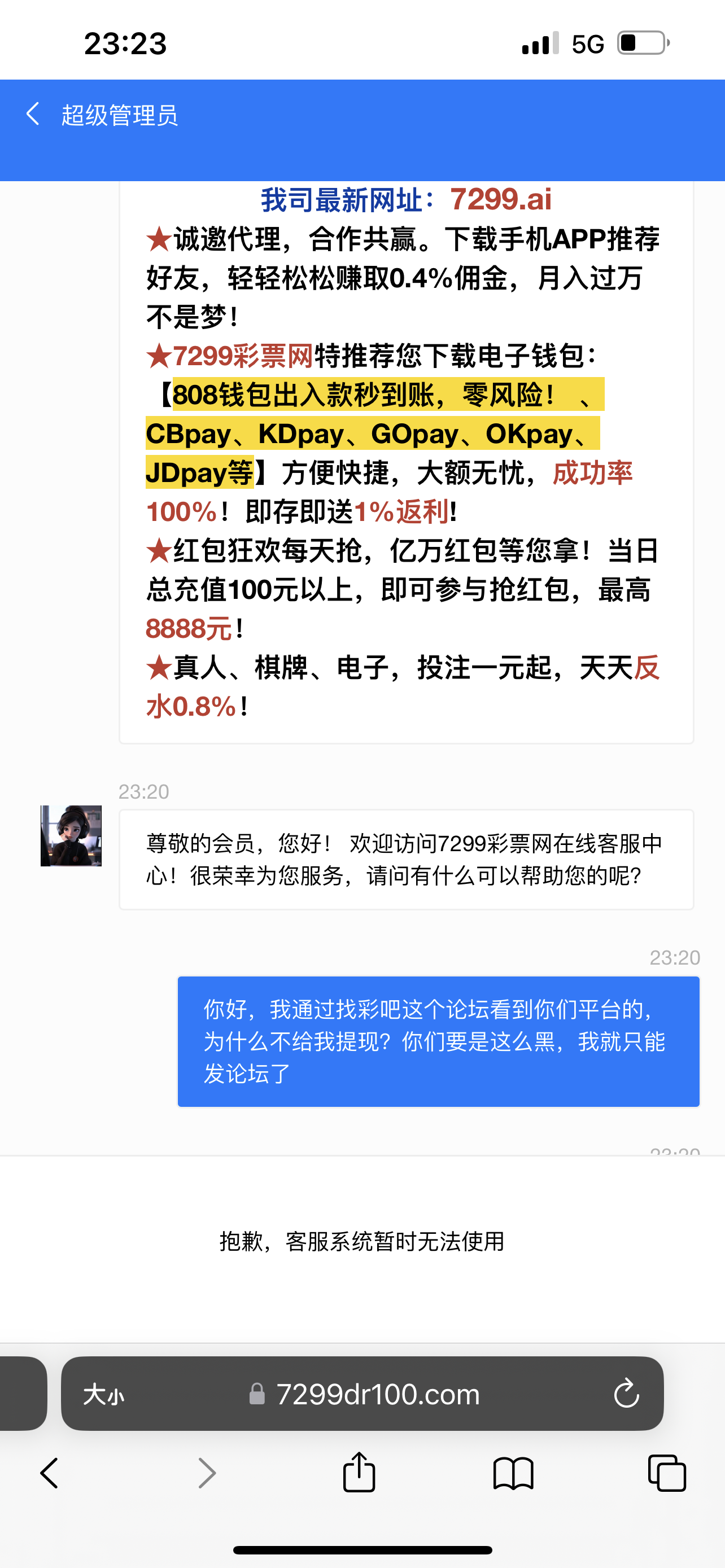 7299.ai这个黑平台，几百块都黑的