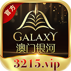 澳门银河