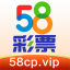58彩票