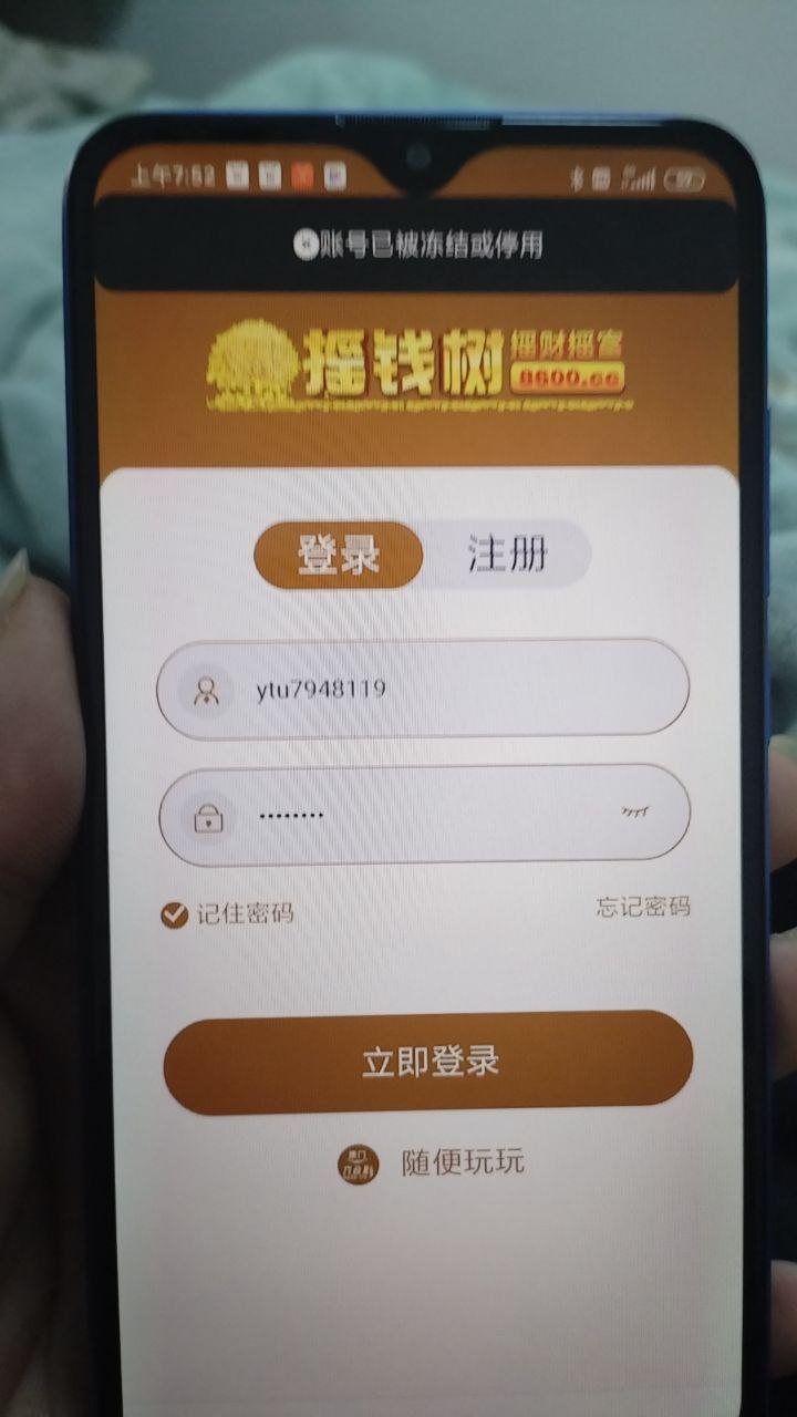 【黑平台曝光】摇钱树8600.cc|黑款3800
