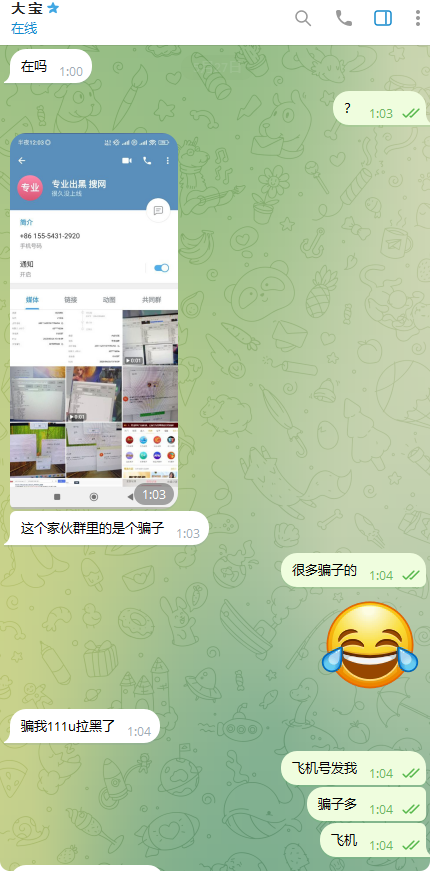【骗子曝光】扫网被骗111U