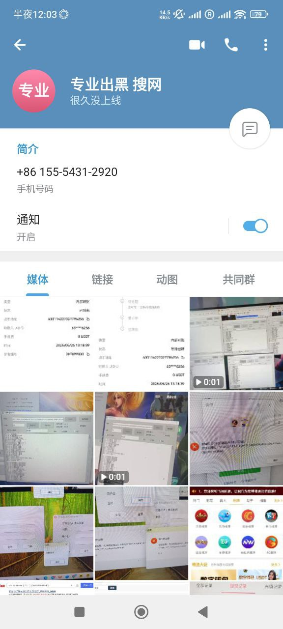 【骗子曝光】扫网被骗111U