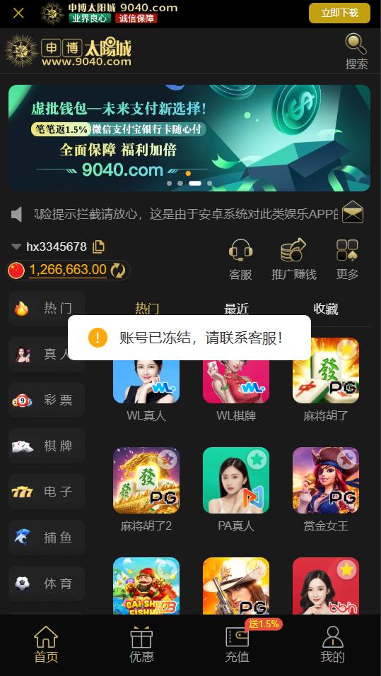 【黑台曝光】申博太阳城9040|黑款126万