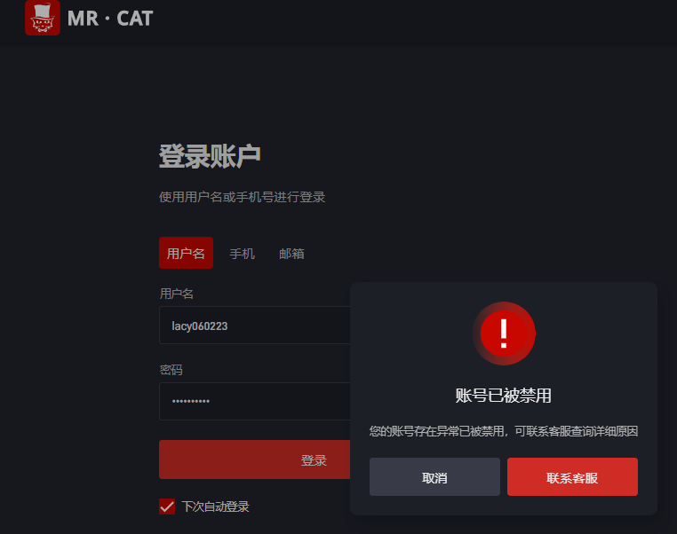 【黑平台曝光】猫先生黑款，可以一直输，但是不能赢！