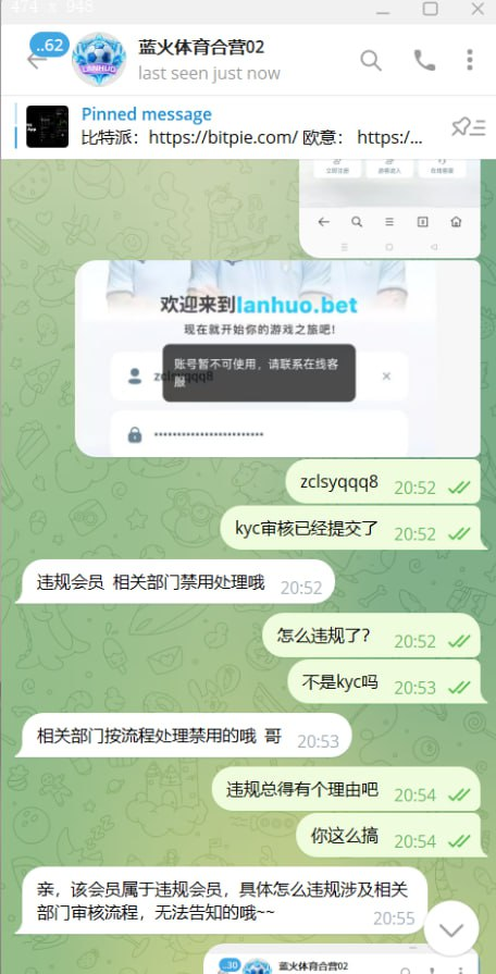 【黑平台曝光】蓝火体育黑佣金