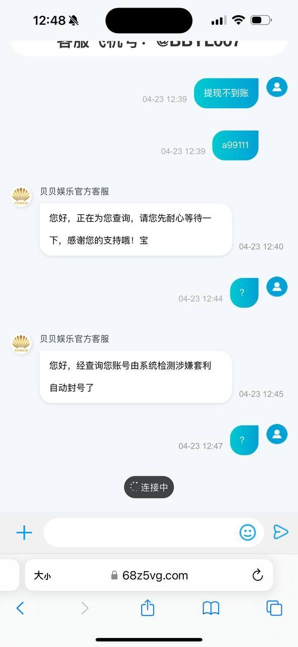 【黑平台曝光】贝贝娱乐城黑款11265。原名鑫汇娱乐