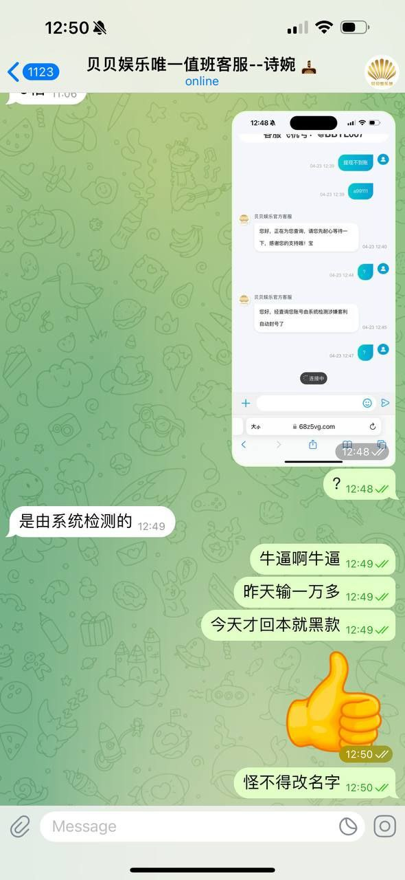 【黑平台曝光】贝贝娱乐城黑款11265。原名鑫汇娱乐