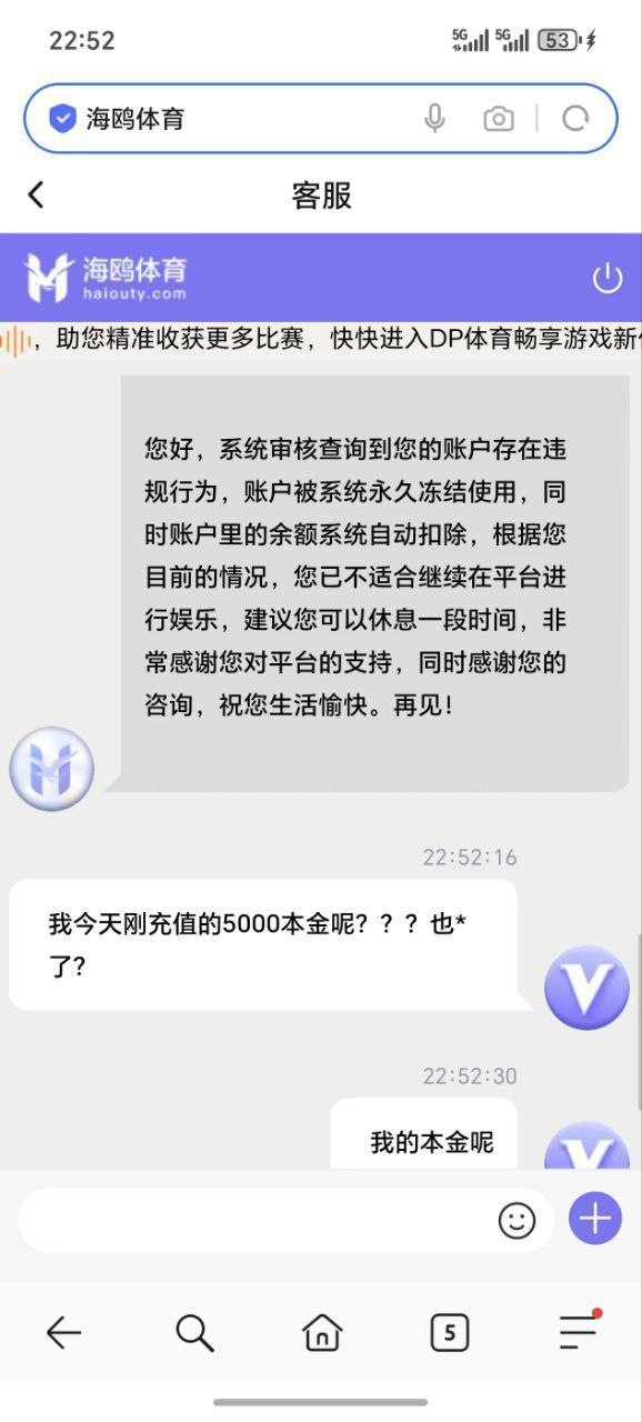 【黑平台曝光】海鸥体育充值了5K，赢了1W，要提款的时候直接账号异常了