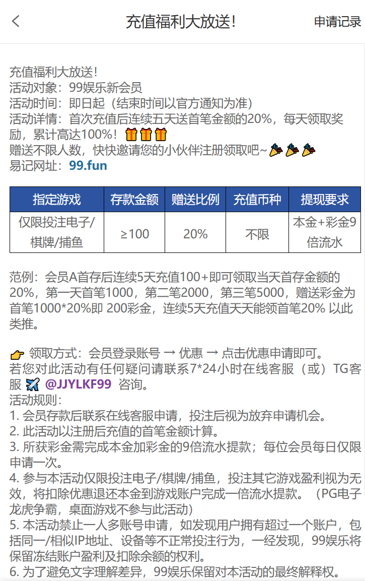 【活动通知】99娱乐连续五天首存送20%