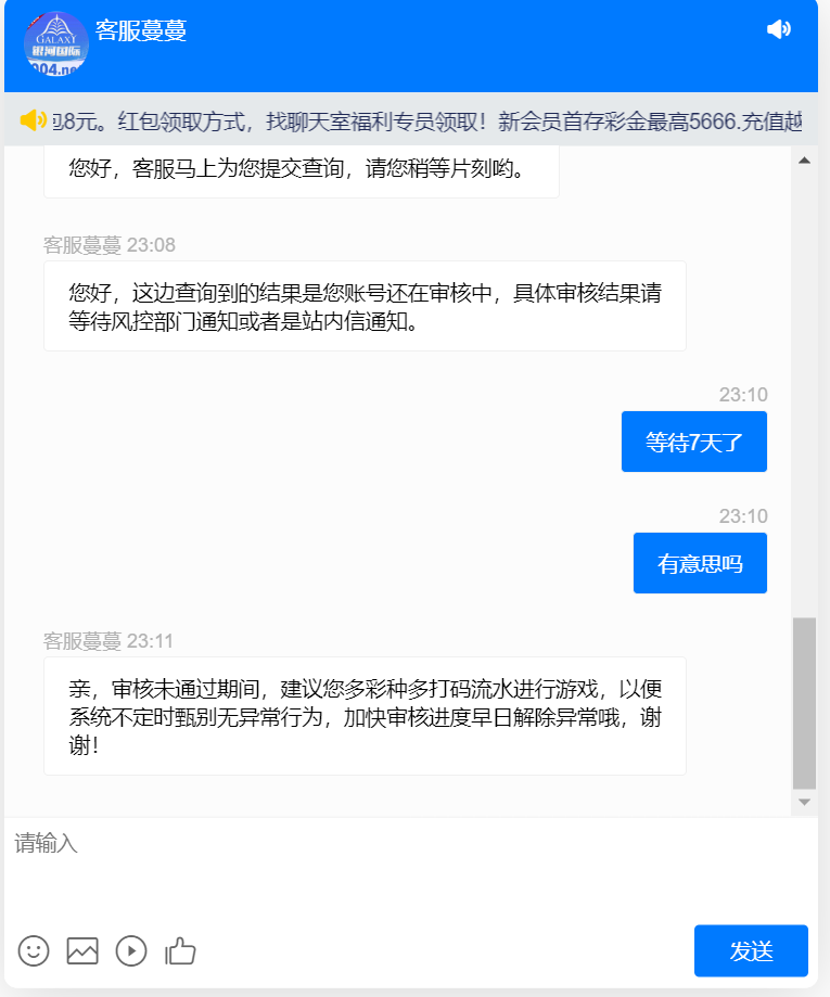 【黑平台曝光】004.net|银河国际，超黑的台，一点能力没有！