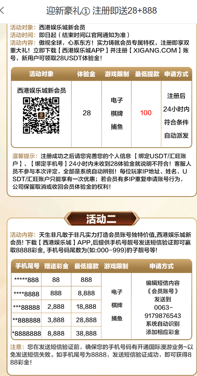 【活动通知】西港娱乐城首存送|注册送