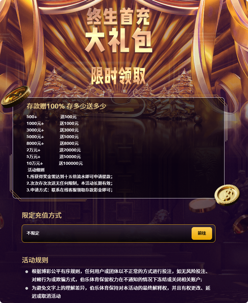 【活动通知】JQ系统|伯乐体育充值多少送多少