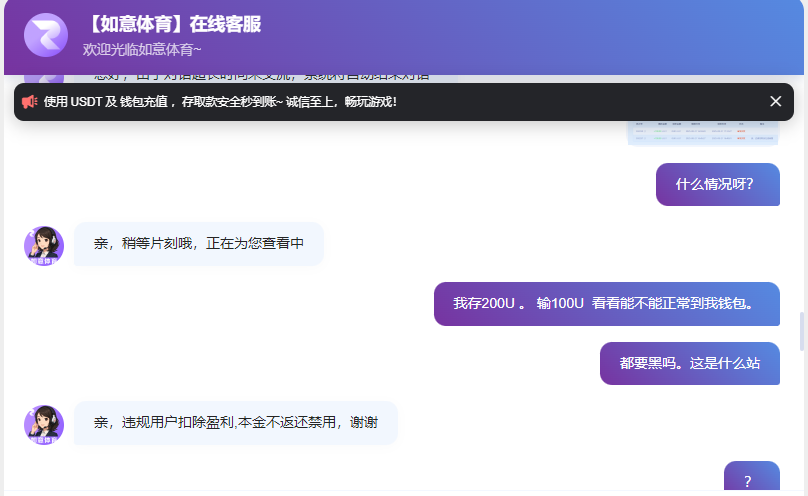 【黑平台曝光】如意体育ryty.cc纯黑网。首出都不给的