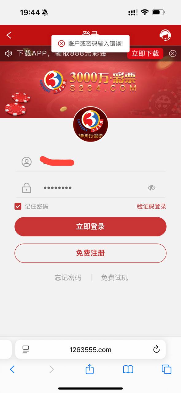 【黑平台曝光】3000万彩票黑台子