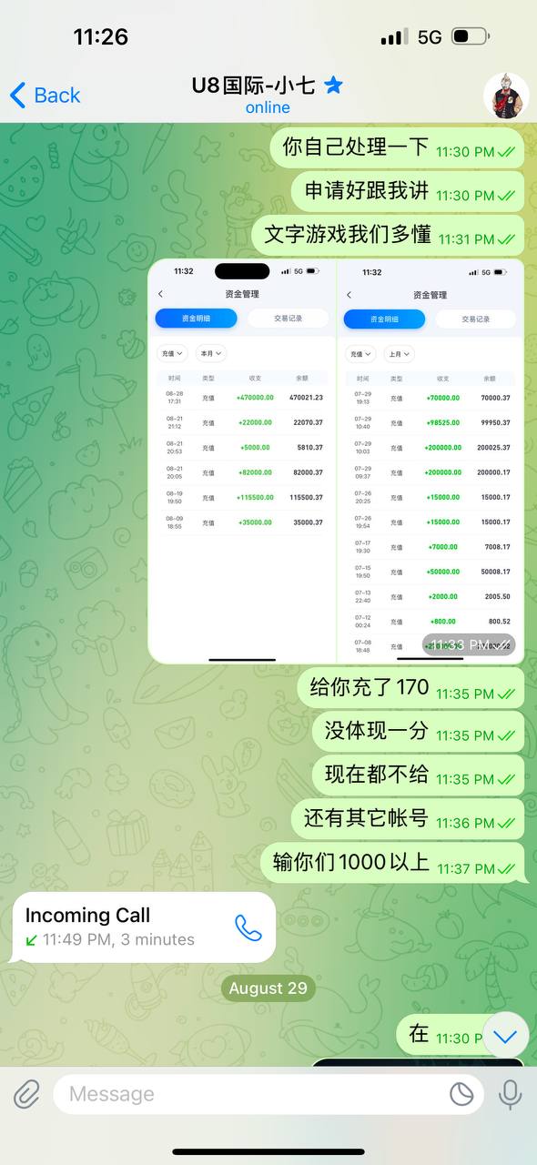 【黑平台曝光】U8#杀猪盘黑心盘口#有图有证据