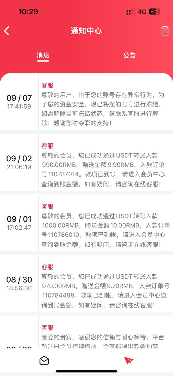 【黑平台曝光】夺彩|充值1000没有玩游戏，说有同ip登录，就冻结账号，6天都在审核什么鬼东西。