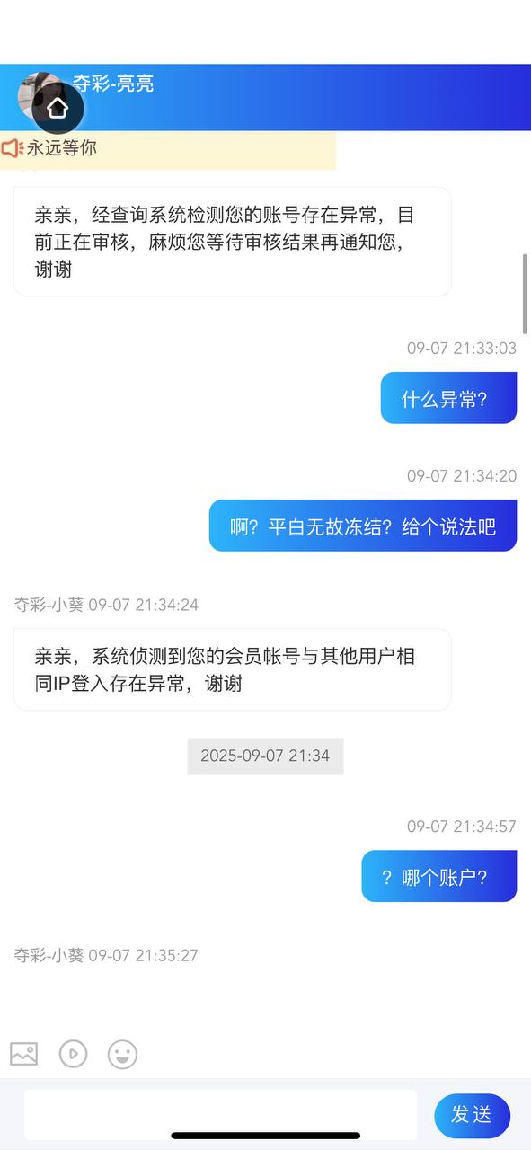 【黑平台曝光】夺彩|充值1000没有玩游戏，说有同ip登录，就冻结账号，6天都在审核什么鬼东西。