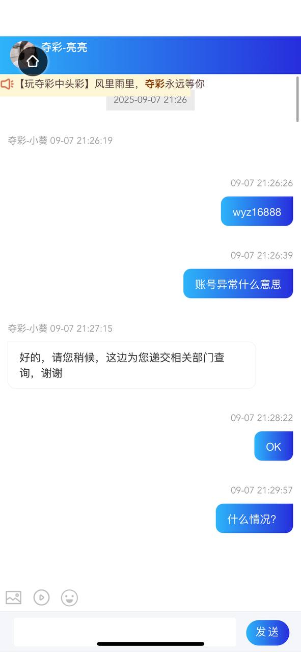 【黑平台曝光】夺彩|充值1000没有玩游戏，说有同ip登录，就冻结账号，6天都在审核什么鬼东西。
