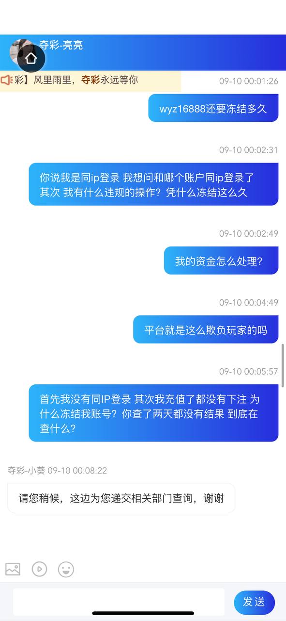 【黑平台曝光】夺彩|充值1000没有玩游戏，说有同ip登录，就冻结账号，6天都在审核什么鬼东西。