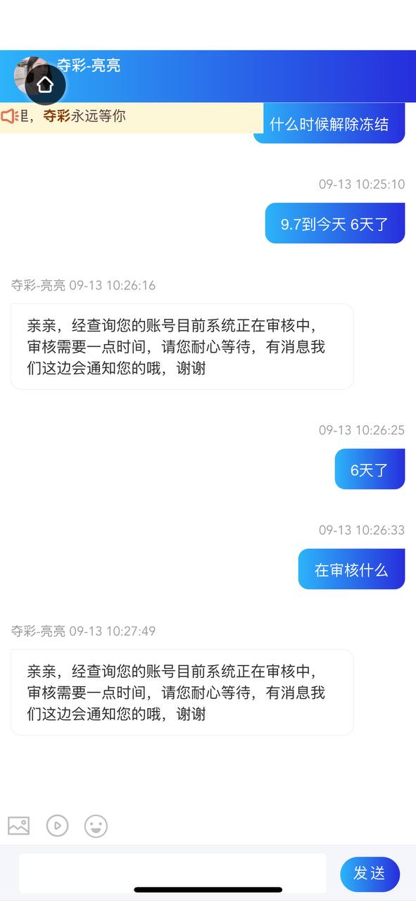 【黑平台曝光】夺彩|充值1000没有玩游戏，说有同ip登录，就冻结账号，6天都在审核什么鬼东西。