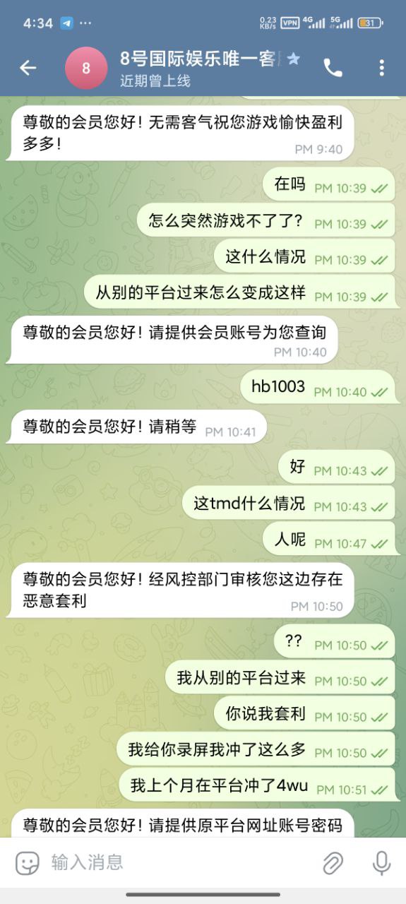 【黑平台曝光】8号国际|充值了3000u参加了一下活动，直接冻结账号