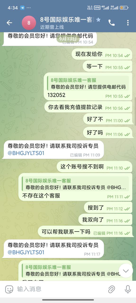 【黑平台曝光】8号国际|充值了3000u参加了一下活动，直接冻结账号