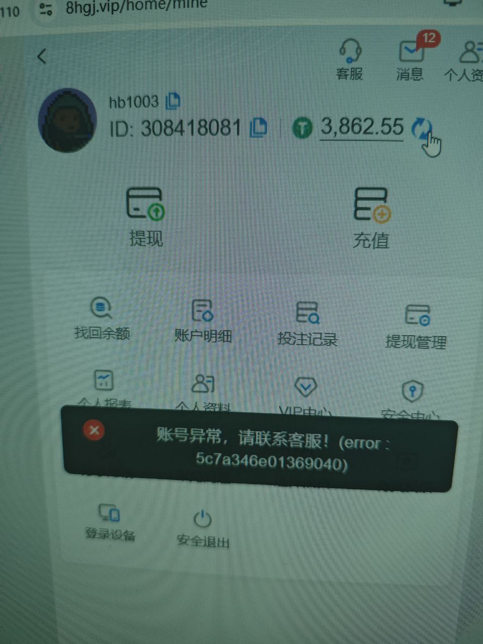 【黑平台曝光】8号国际|充值了3000u参加了一下活动，直接冻结账号