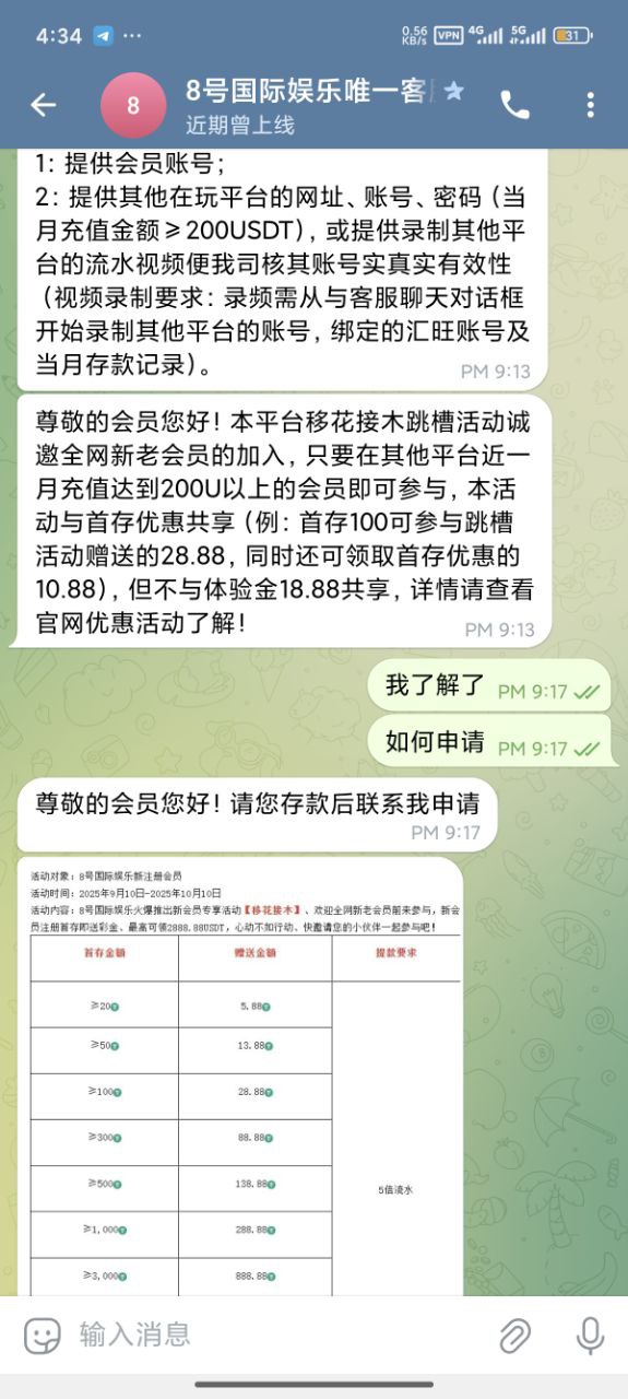 【黑平台曝光】8号国际|充值了3000u参加了一下活动，直接冻结账号