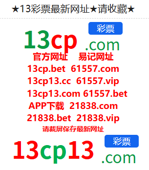 13彩票