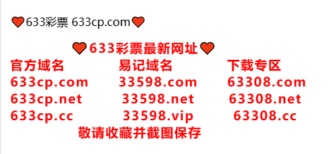633彩票