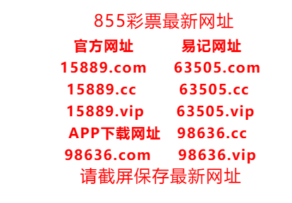 855彩票