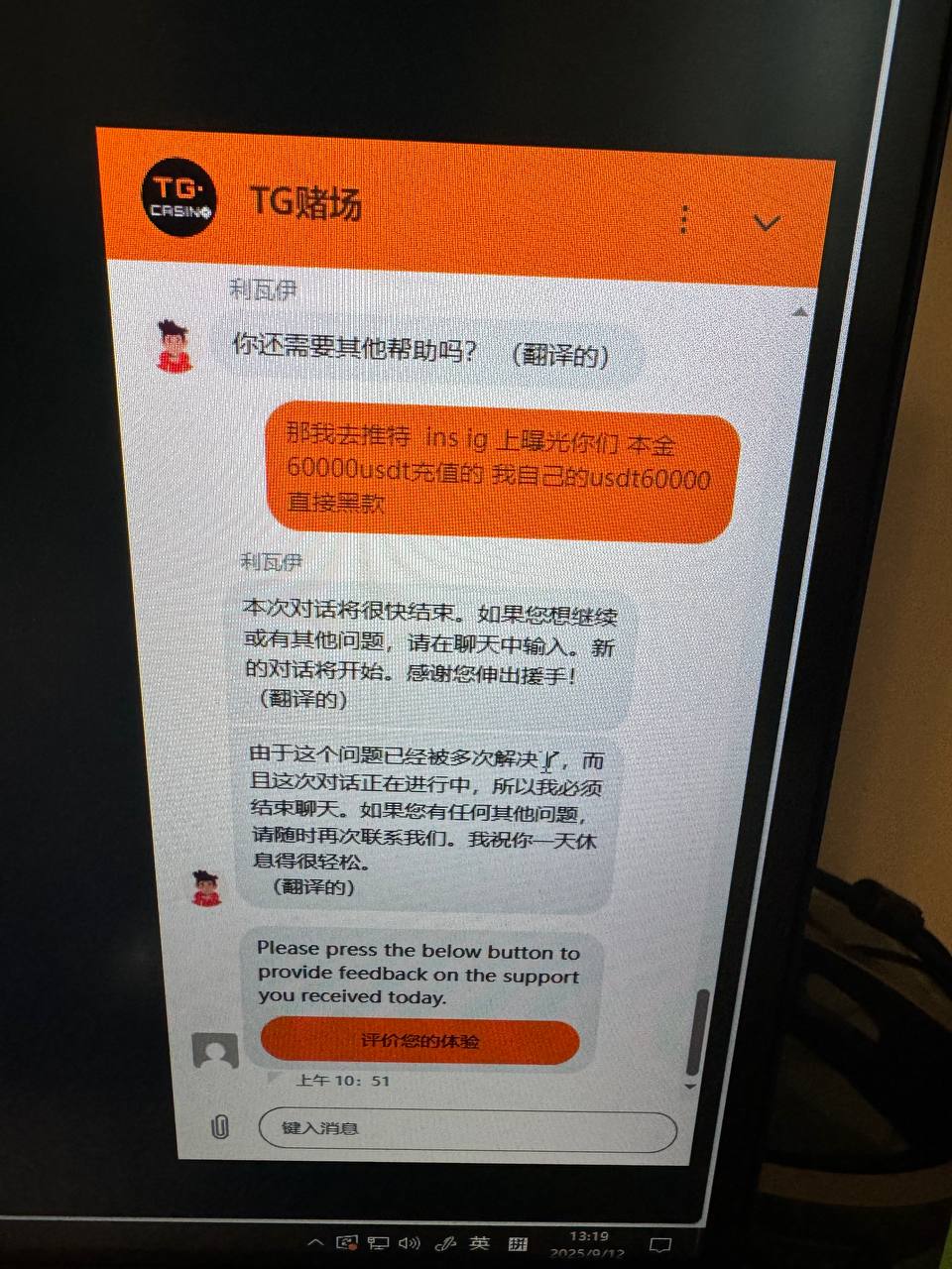 【黑平台曝光】TG赌场，充值6万u打evo真人盈利几千u，提款直接叫验证，验证通过了，又直接关闭账号，请各位网友避雷！