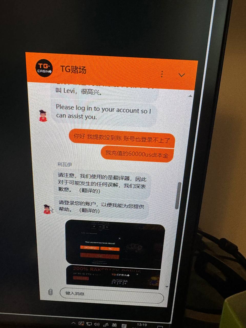 【黑平台曝光】TG赌场，充值6万u打evo真人盈利几千u，提款直接叫验证，验证通过了，又直接关闭账号，请各位网友避雷！