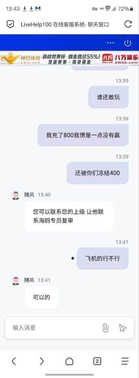 【黑平台曝光】神灯体育，玩的真人就一把100的就判定对赌行为真的是离谱到家了400都黑