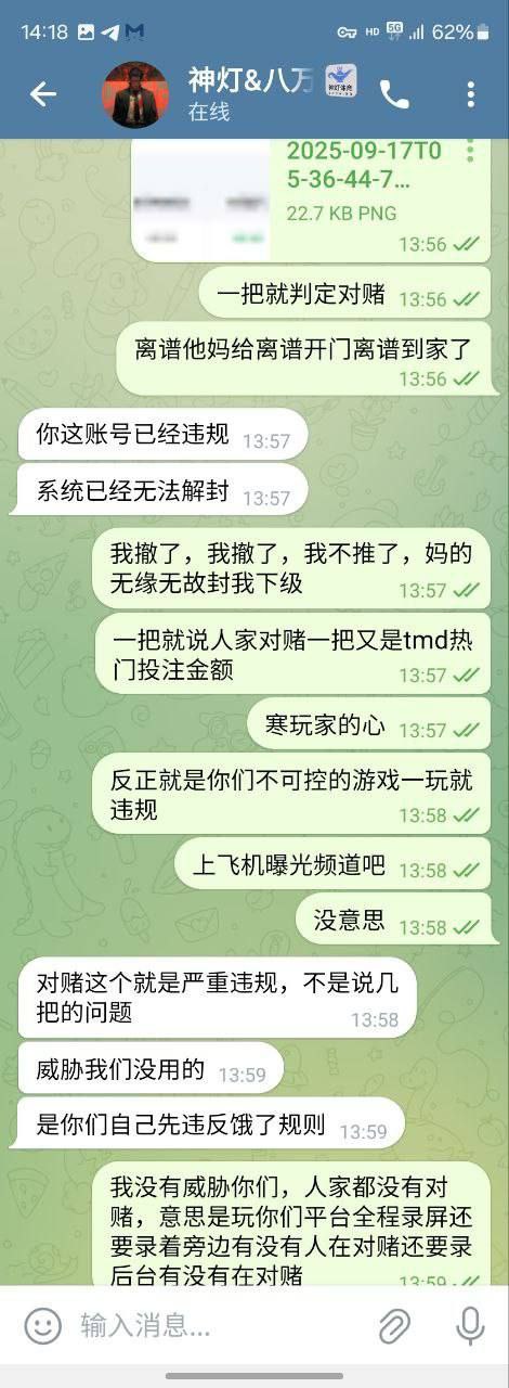 【黑平台曝光】神灯体育，玩的真人就一把100的就判定对赌行为真的是离谱到家了400都黑