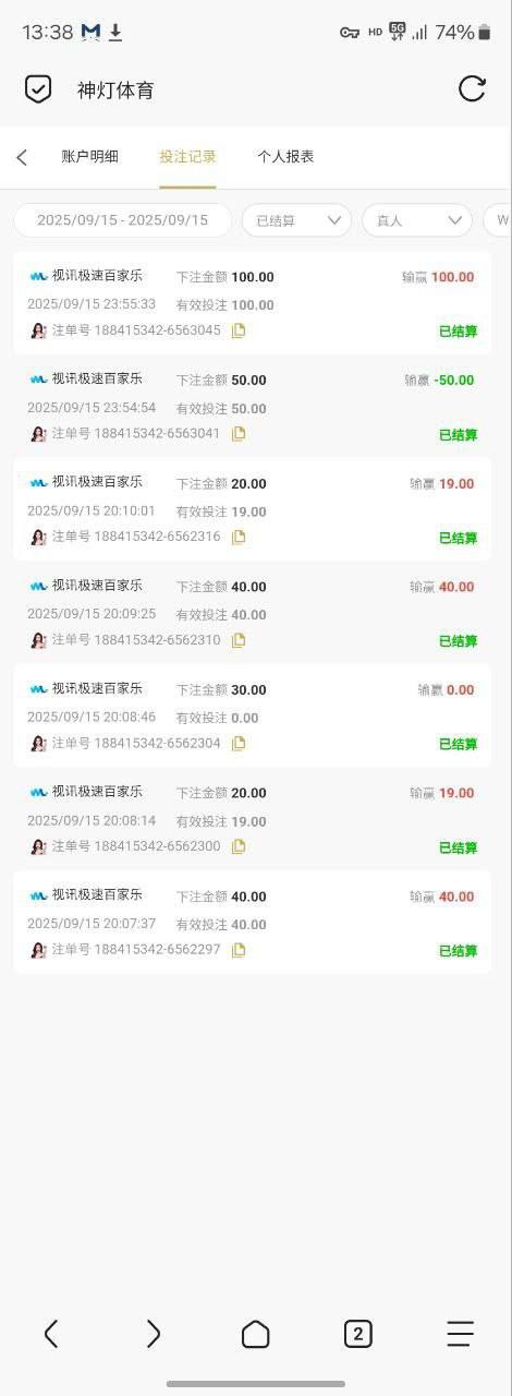 【黑平台曝光】神灯体育，玩的真人就一把100的就判定对赌行为真的是离谱到家了400都黑