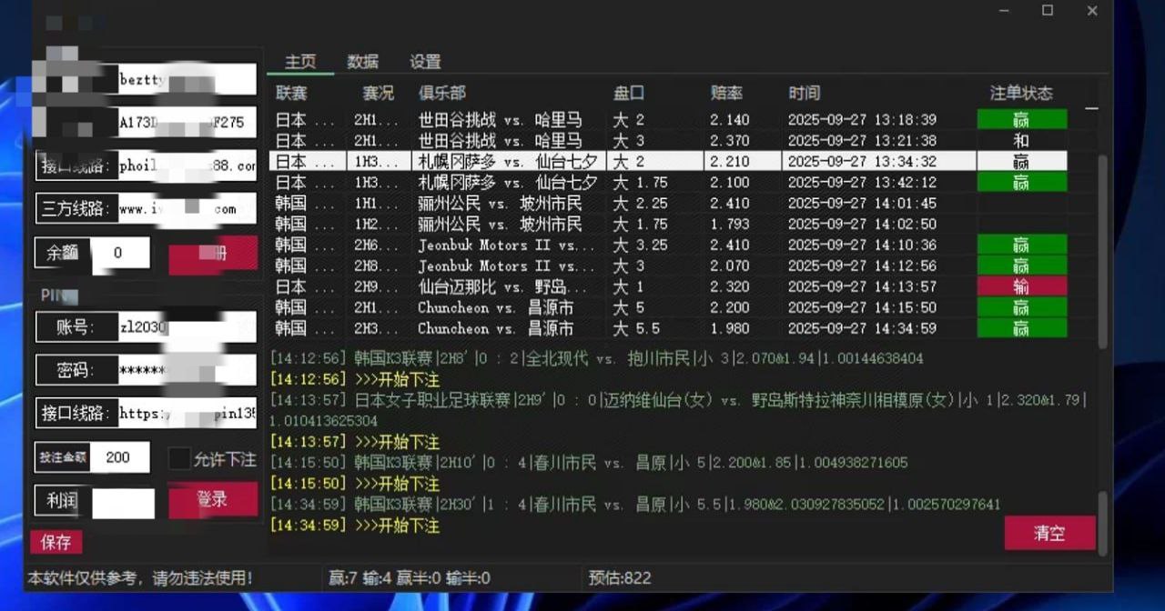 【供需发布】出一款足球滚球单边软件 监控赔率裸杀，可挂机|可单场|胜率周期内百分之八十 |可以开周卡|可以开月卡