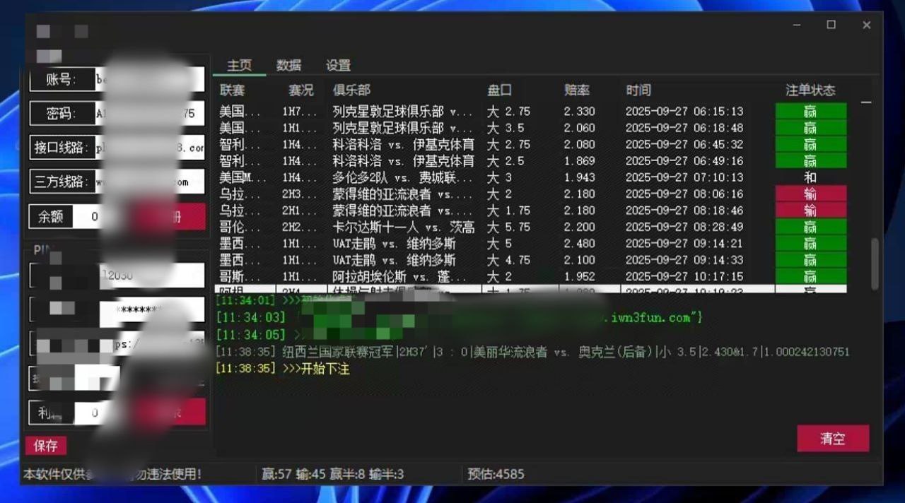【供需发布】出一款足球滚球单边软件 监控赔率裸杀，可挂机|可单场|胜率周期内百分之八十 |可以开周卡|可以开月卡