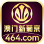 澳门新葡京