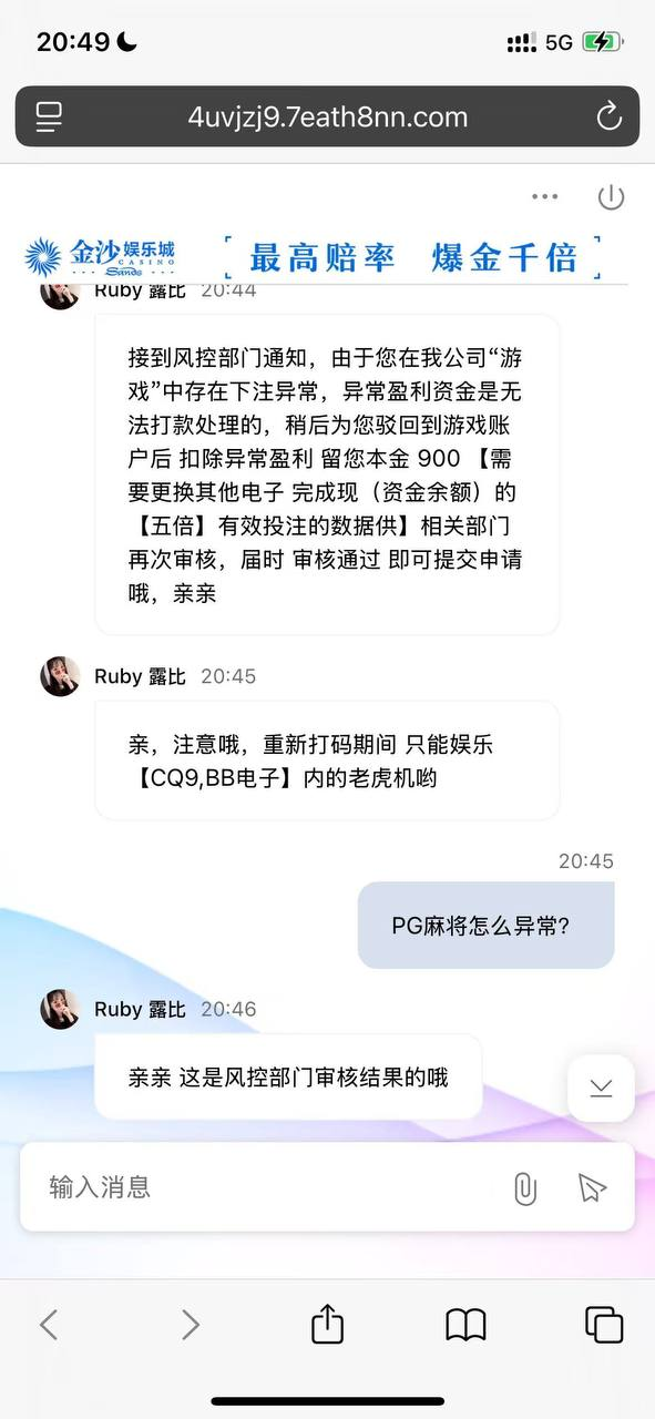 【黑平台曝光】BBIN程序2229.com|@by玩PG麻将赢钱说异常投注，不给出款