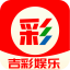 吉彩娱乐