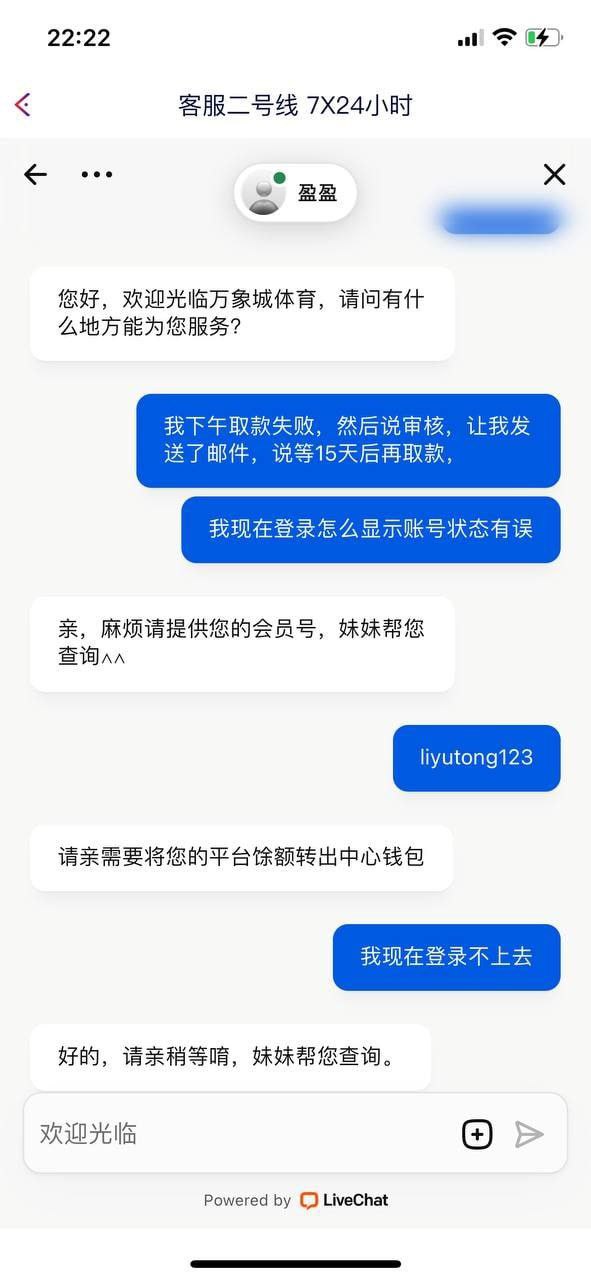 【黑平台曝光】万象城体育，账号被封，直接黑钱
