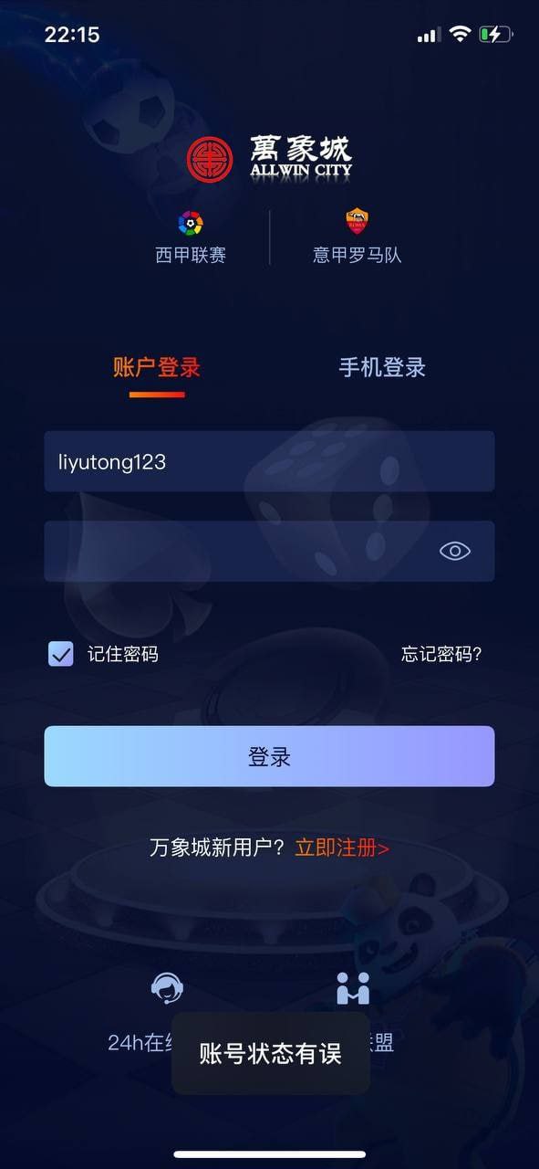 【黑平台曝光】万象城体育，账号被封，直接黑钱
