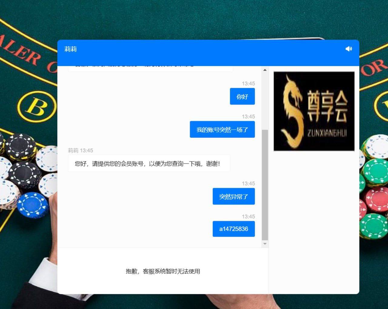 【黑平台曝光】尊享会卷走 1.6 万元，账号被封无法提现！