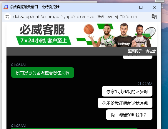 【黑平台曝光】必威娱乐|大黑逼无脑黑会员11000元